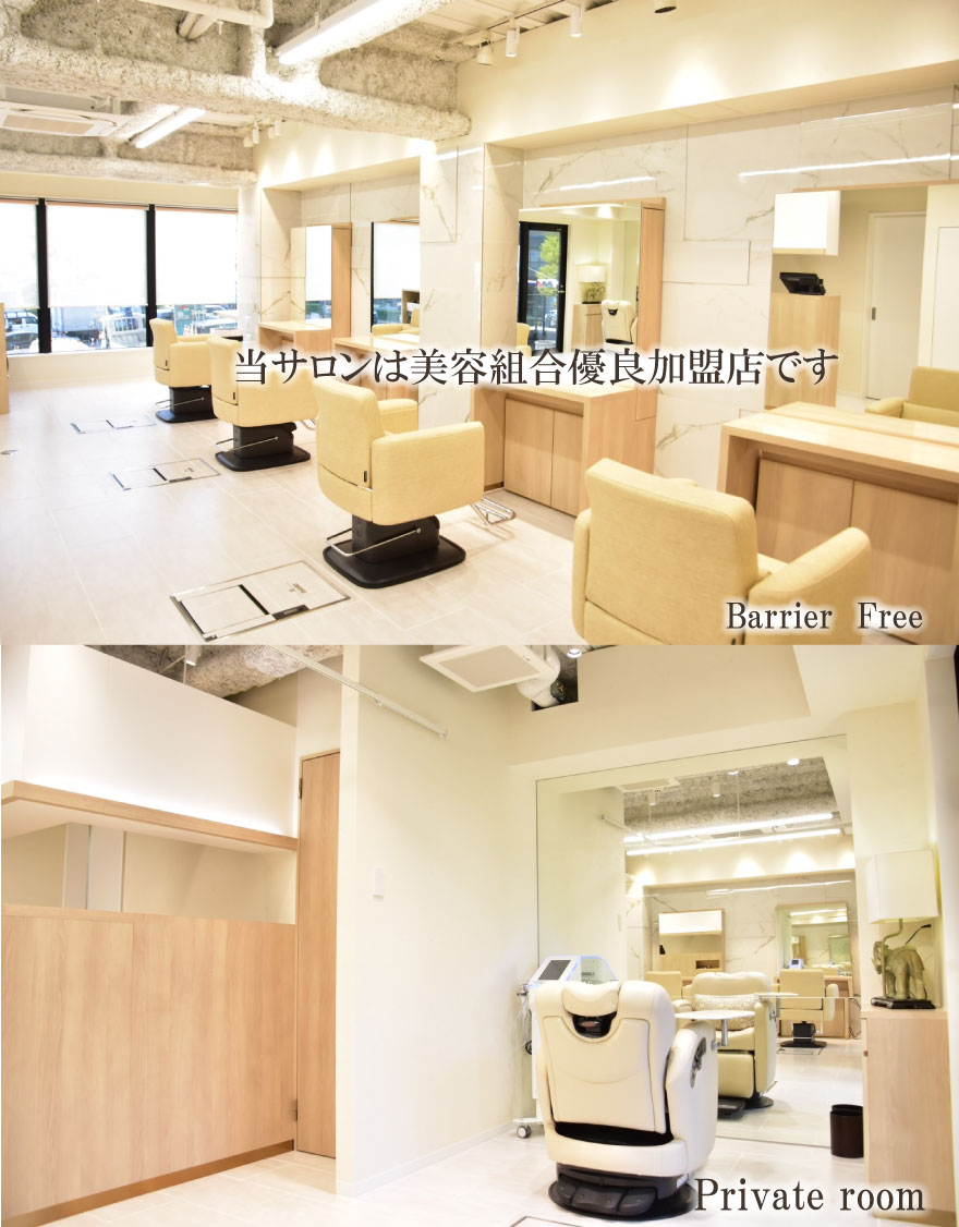 渋谷の美容室、1214は美容組合優良加盟店