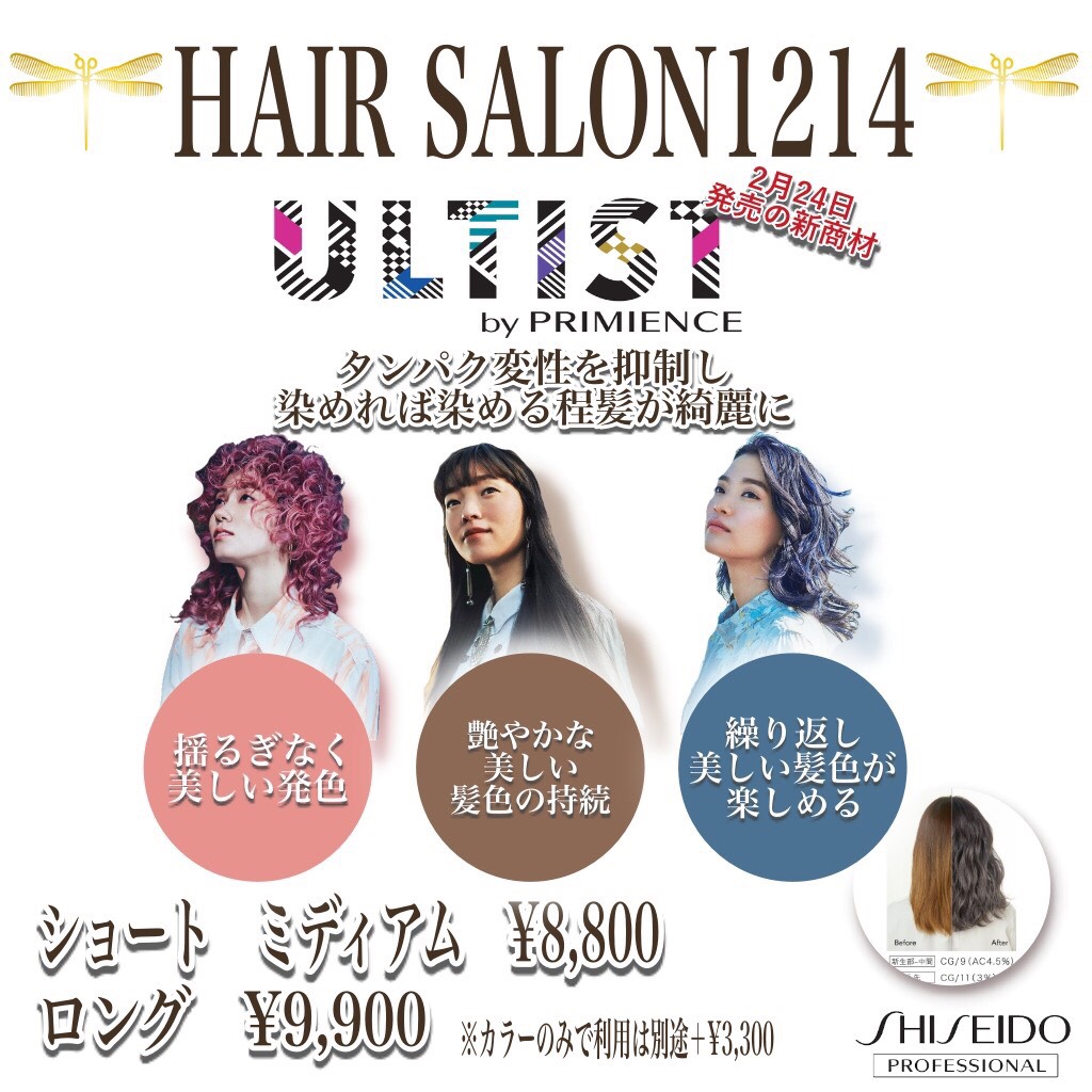 3月おすすめ新色ヘアカラー 渋谷の美容室 美容院はヘアサロン1214